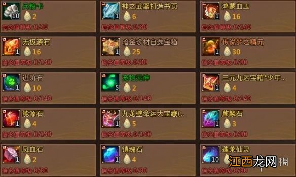 梦三国2封魔兑换物品需要多少材料 封魔兑换物品所需材料