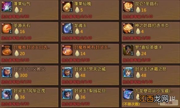 梦三国2封魔兑换物品需要多少材料 封魔兑换物品所需材料