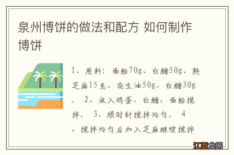 泉州博饼的做法和配方 如何制作博饼