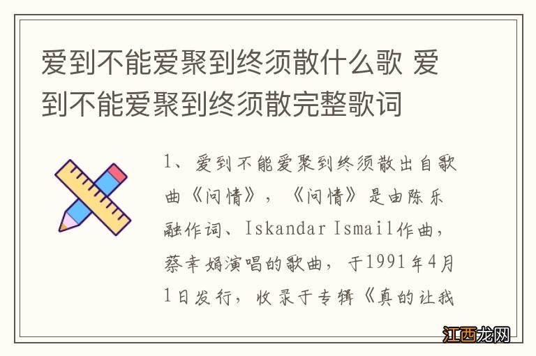 爱到不能爱聚到终须散什么歌 爱到不能爱聚到终须散完整歌词