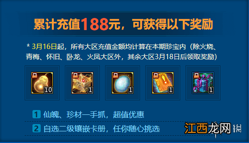 梦三国23月珍宝有什么 梦三国23月珍宝奖励一览