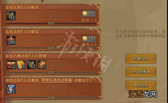 梦三国2十一周年组队怎么玩 梦三国211周年组队玩法分享