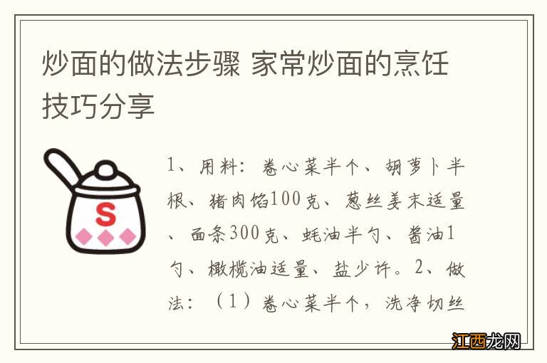 炒面的做法步骤 家常炒面的烹饪技巧分享