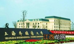 上海外国语大学：如何查询校区班车？