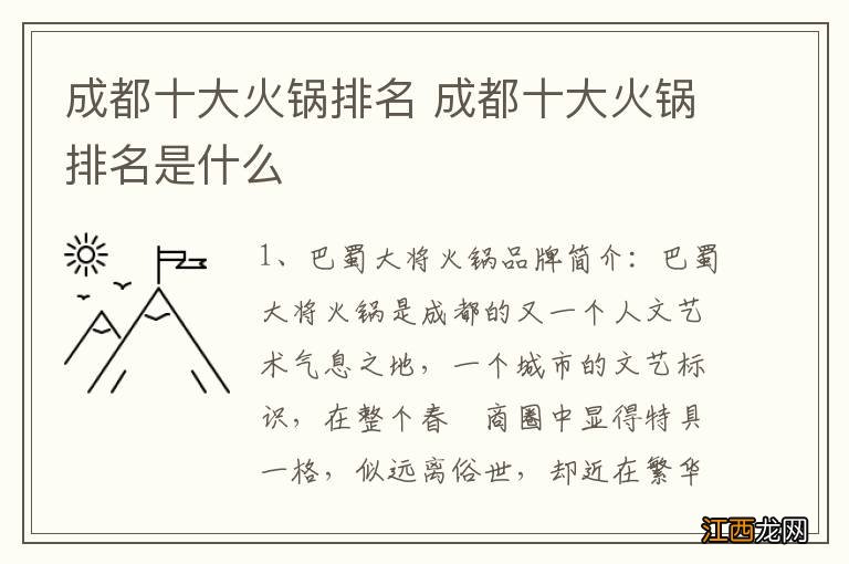 成都十大火锅排名 成都十大火锅排名是什么