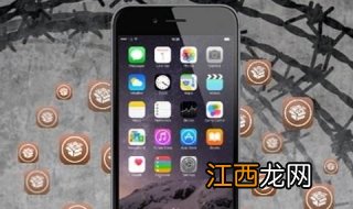 iPhone6越狱好不好