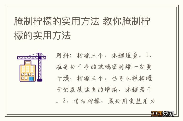 腌制柠檬的实用方法 教你腌制柠檬的实用方法