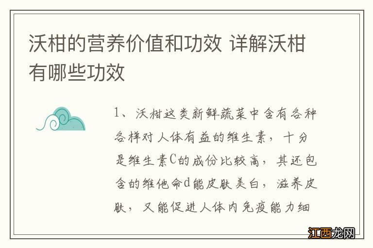 沃柑的营养价值和功效 详解沃柑有哪些功效