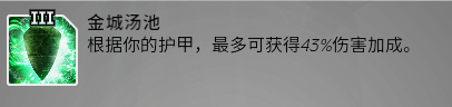 先驱者金城汤池是什么 先驱者金城汤池模组详解