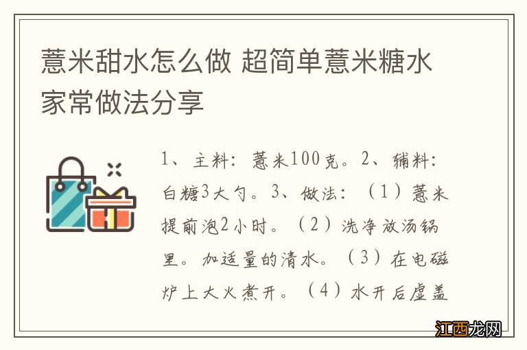 薏米甜水怎么做 超简单薏米糖水家常做法分享