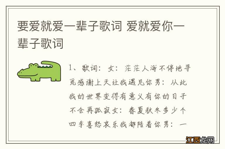 要爱就爱一辈子歌词 爱就爱你一辈子歌词