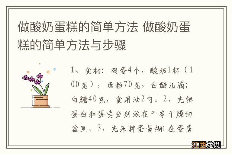 做酸奶蛋糕的简单方法 做酸奶蛋糕的简单方法与步骤