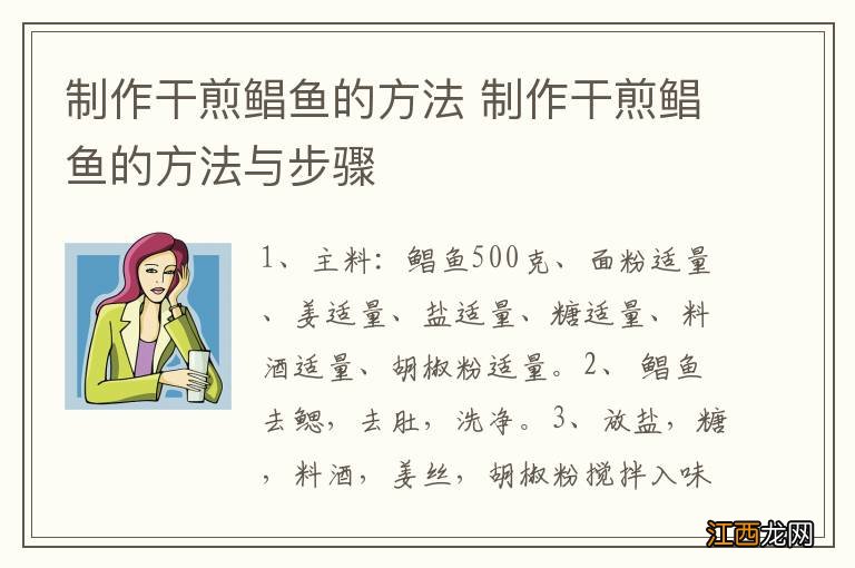 制作干煎鲳鱼的方法 制作干煎鲳鱼的方法与步骤