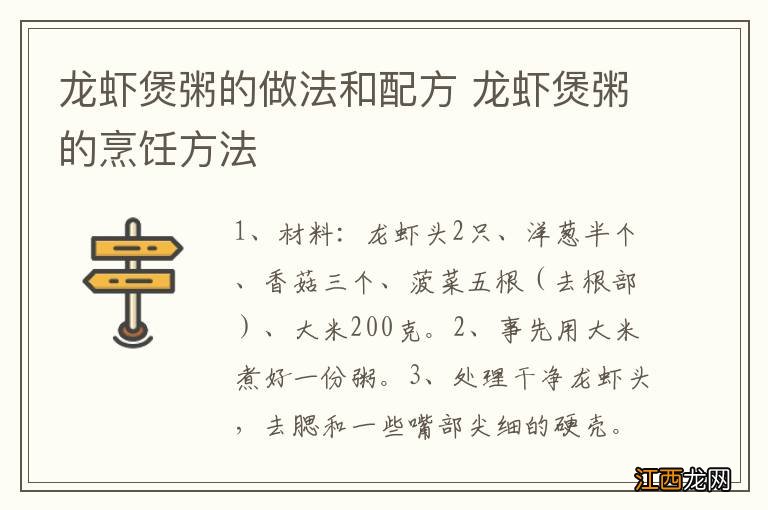 龙虾煲粥的做法和配方 龙虾煲粥的烹饪方法