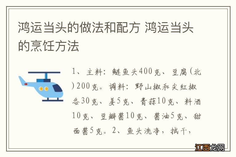 鸿运当头的做法和配方 鸿运当头的烹饪方法