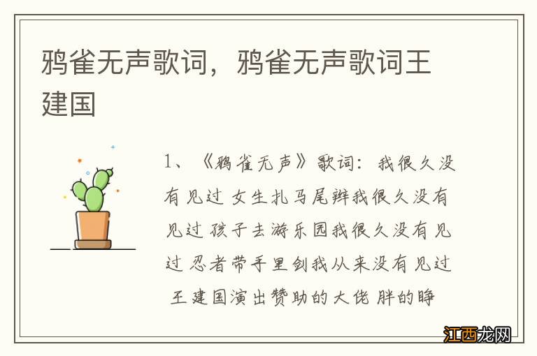 鸦雀无声歌词，鸦雀无声歌词王建国