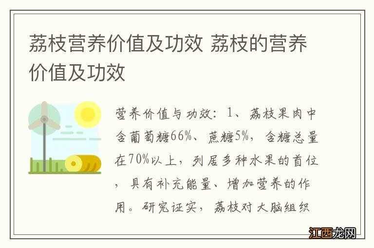 荔枝营养价值及功效 荔枝的营养价值及功效