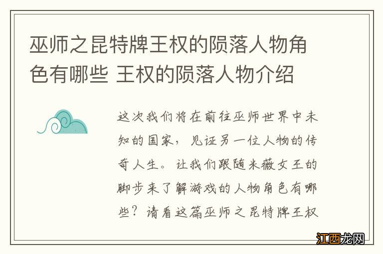 巫师之昆特牌王权的陨落人物角色有哪些 王权的陨落人物介绍 米薇女王