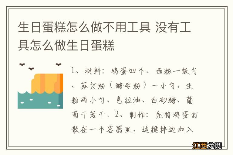 生日蛋糕怎么做不用工具 没有工具怎么做生日蛋糕