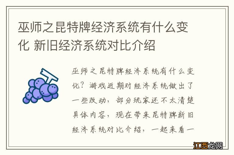 巫师之昆特牌经济系统有什么变化 新旧经济系统对比介绍