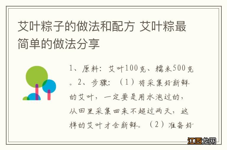 艾叶粽子的做法和配方 艾叶粽最简单的做法分享