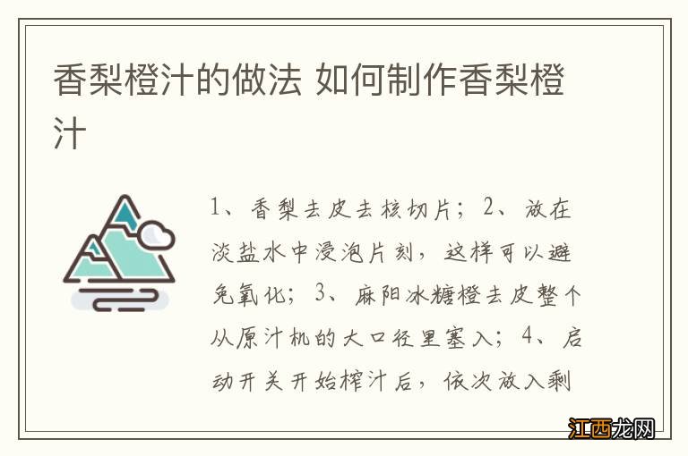 香梨橙汁的做法 如何制作香梨橙汁