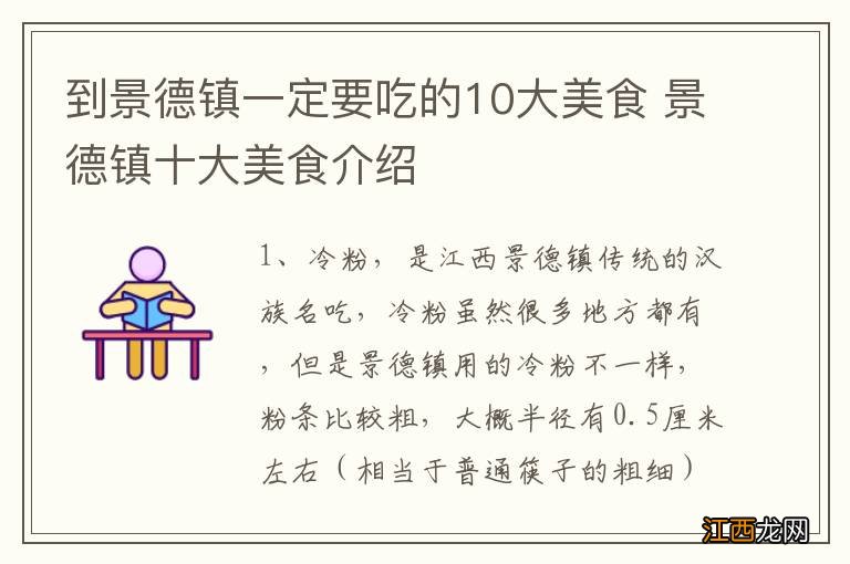 到景德镇一定要吃的10大美食 景德镇十大美食介绍