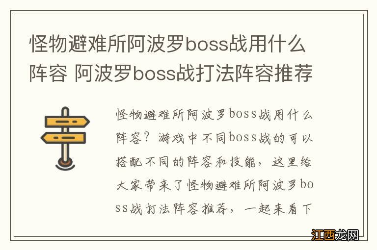 怪物避难所阿波罗boss战用什么阵容 阿波罗boss战打法阵容推荐