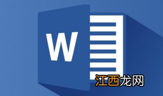 如何制作word文档的填空线