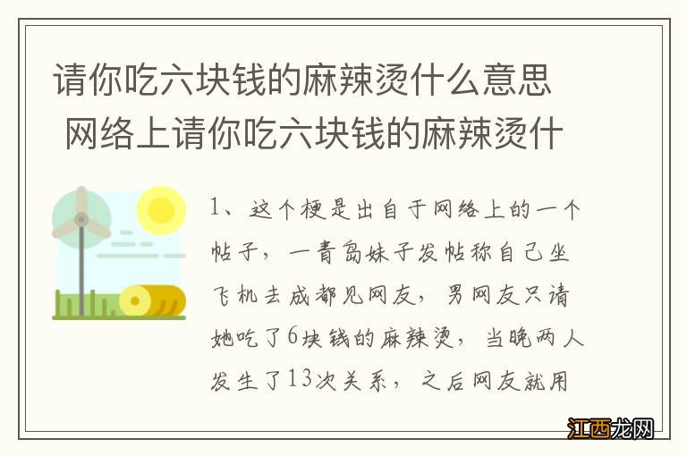 请你吃六块钱的麻辣烫什么意思 网络上请你吃六块钱的麻辣烫什么梗