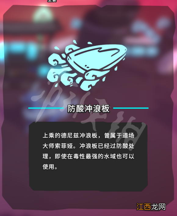 Temtem冲浪板怎么拿 Temtem冲浪板获得方法介绍_网