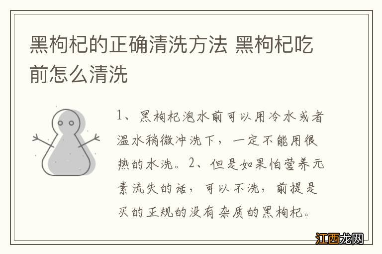 黑枸杞的正确清洗方法 黑枸杞吃前怎么清洗