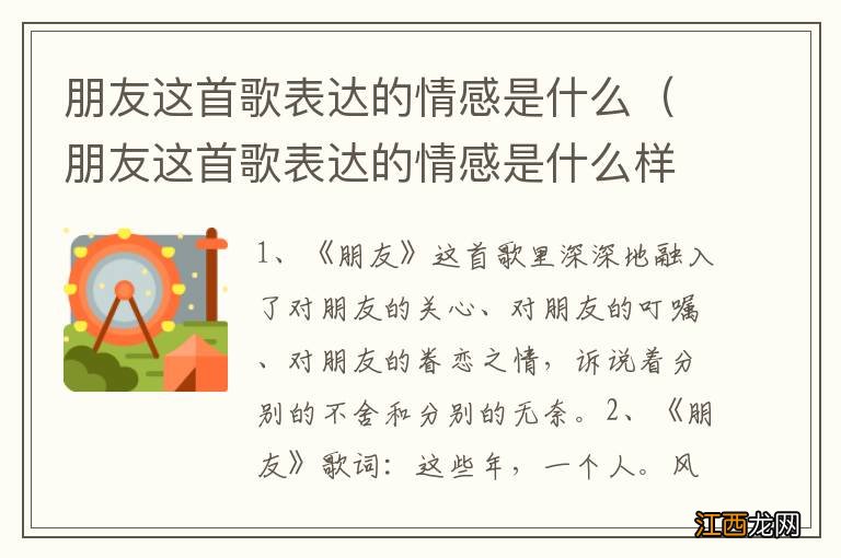 朋友这首歌表达的情感是什么样的 朋友这首歌表达的情感是什么