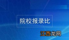 考研如何选择考研院校？重点是地域问题