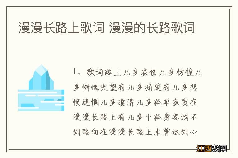 漫漫长路上歌词 漫漫的长路歌词