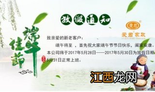 端午节放假安排