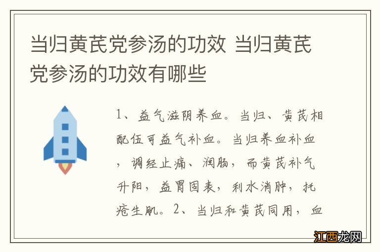 当归黄芪党参汤的功效 当归黄芪党参汤的功效有哪些