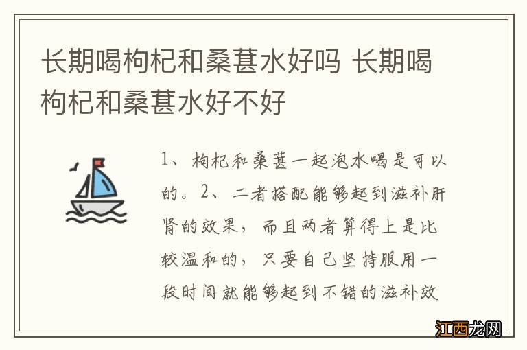 长期喝枸杞和桑葚水好吗 长期喝枸杞和桑葚水好不好