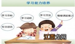 孩子学习能力如何提升