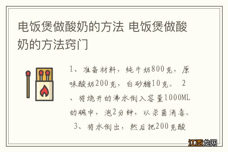 电饭煲做酸奶的方法 电饭煲做酸奶的方法窍门