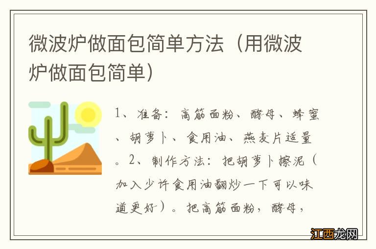 用微波炉做面包简单 微波炉做面包简单方法