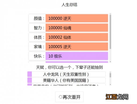 人生重开模拟器灵脉期突破条件是什么 修仙各阶段体质条件一览