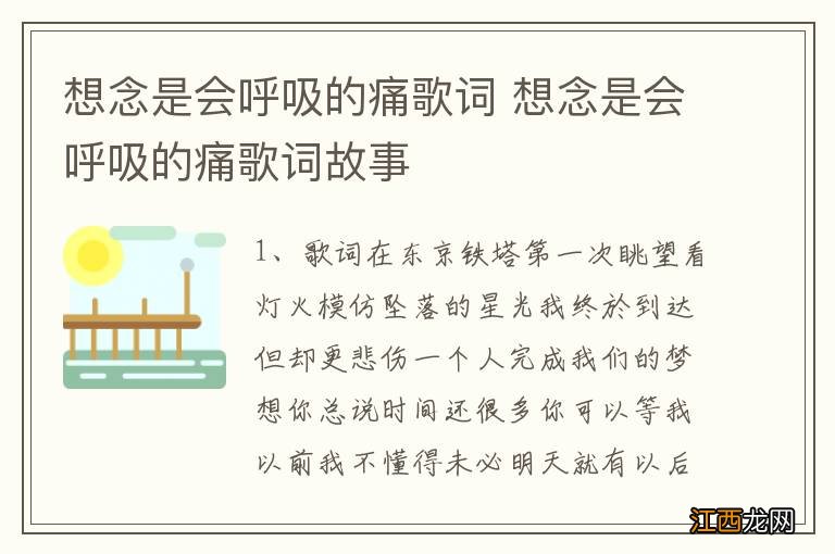 想念是会呼吸的痛歌词 想念是会呼吸的痛歌词故事