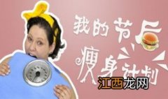 瘦身七绝——如何健康瘦身，不反弹