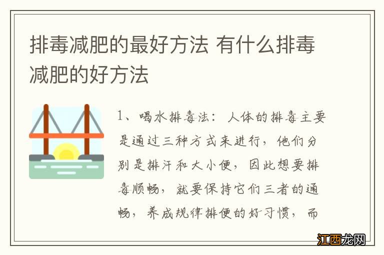 排毒减肥的最好方法 有什么排毒减肥的好方法