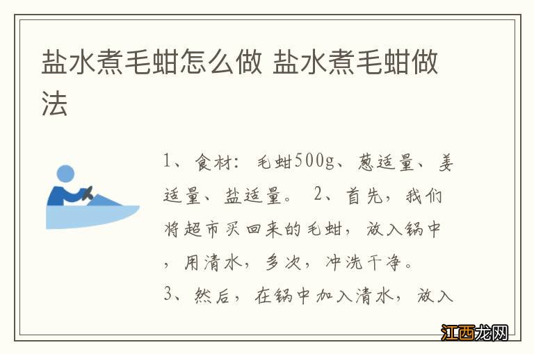 盐水煮毛蚶怎么做 盐水煮毛蚶做法