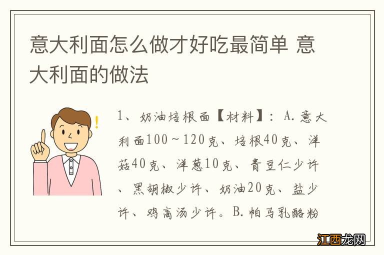 意大利面怎么做才好吃最简单 意大利面的做法