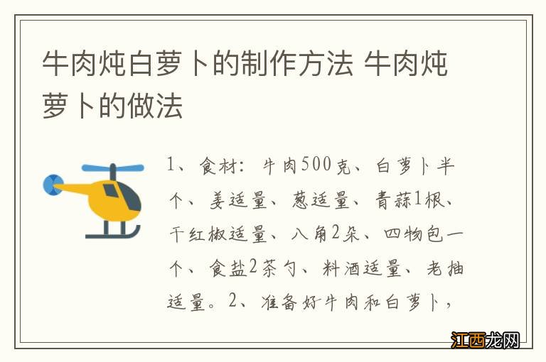 牛肉炖白萝卜的制作方法 牛肉炖萝卜的做法