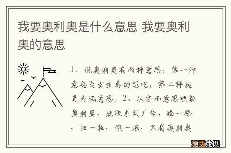 我要奥利奥是什么意思 我要奥利奥的意思