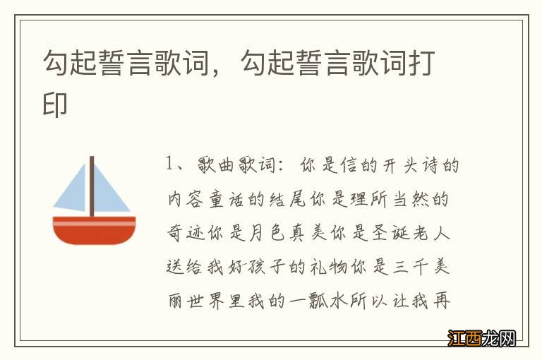 勾起誓言歌词，勾起誓言歌词打印